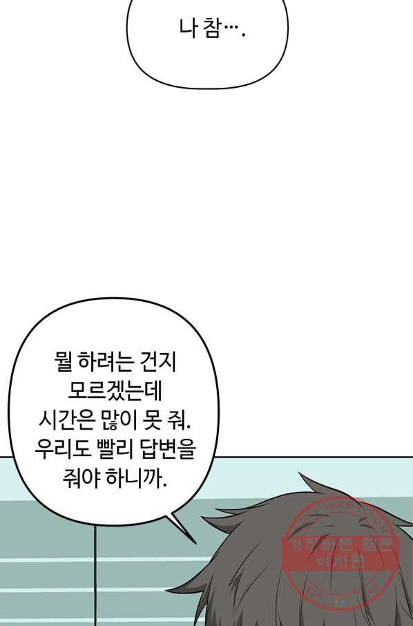 어딜 봐요 매니저님 11화 - 웹툰 이미지 74