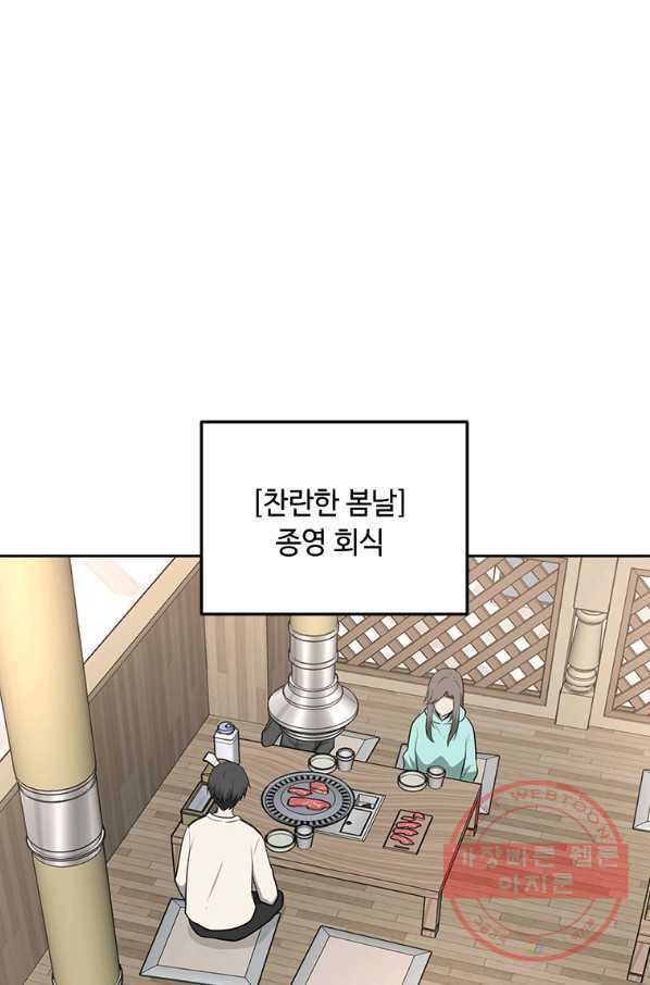 어딜 봐요 매니저님 12화 - 웹툰 이미지 2