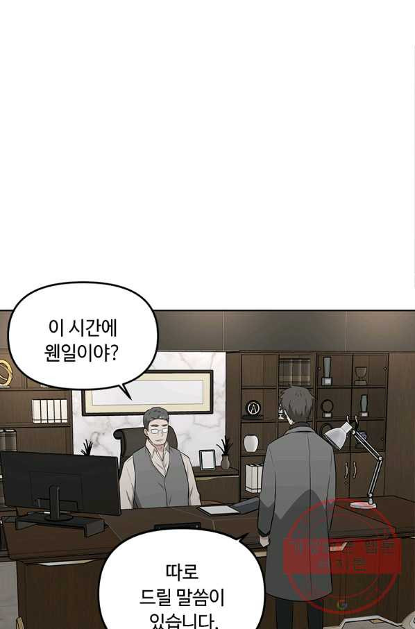 어딜 봐요 매니저님 13화 - 웹툰 이미지 34