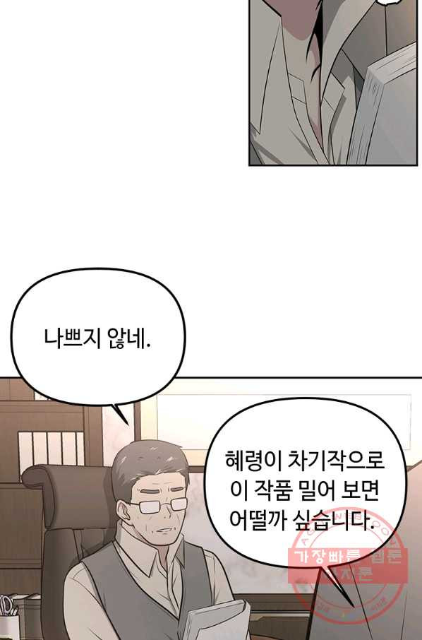 어딜 봐요 매니저님 13화 - 웹툰 이미지 40