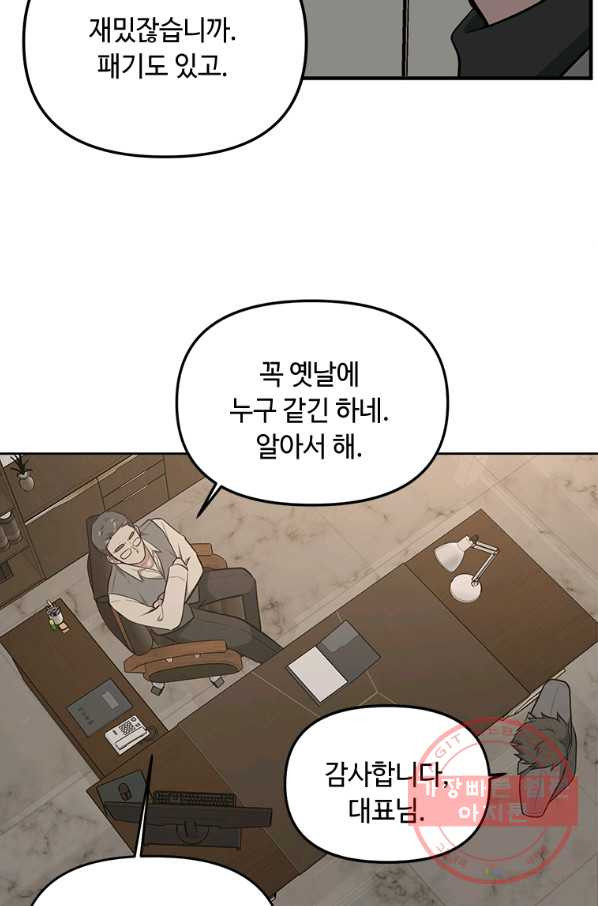 어딜 봐요 매니저님 13화 - 웹툰 이미지 48