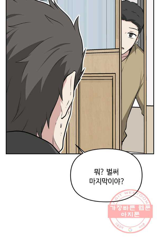 어딜 봐요 매니저님 14화 - 웹툰 이미지 7