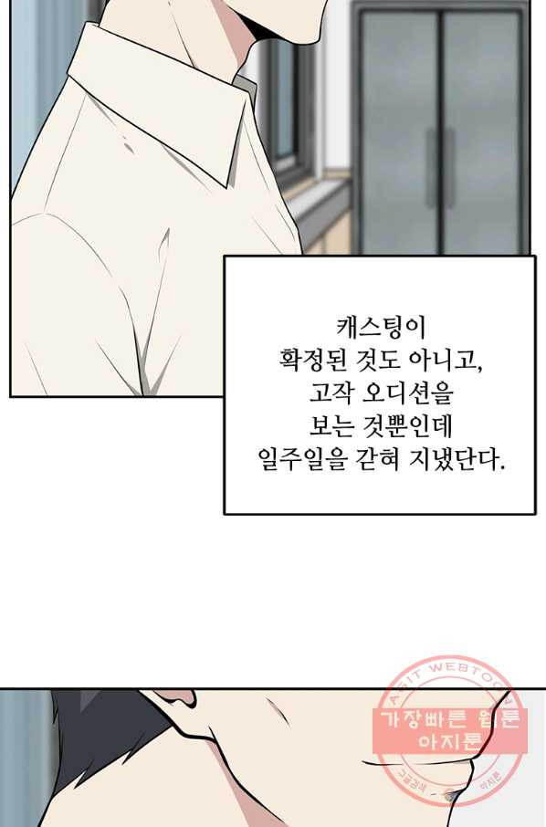 어딜 봐요 매니저님 14화 - 웹툰 이미지 41