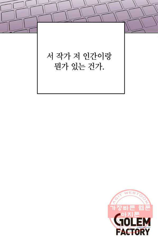 어딜 봐요 매니저님 14화 - 웹툰 이미지 73