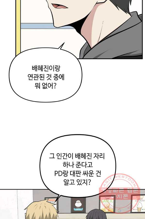 어딜 봐요 매니저님 15화 - 웹툰 이미지 33