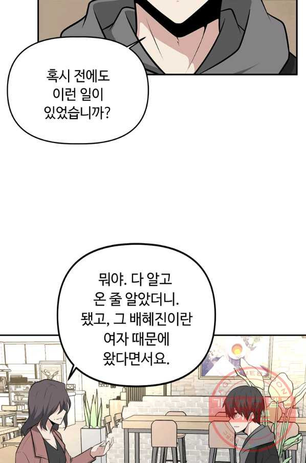 어딜 봐요 매니저님 15화 - 웹툰 이미지 54