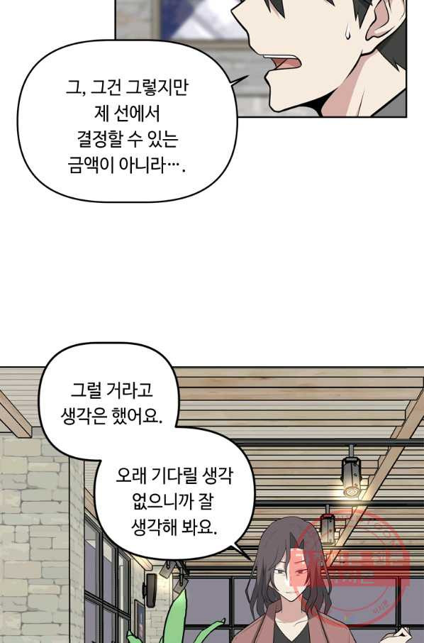 어딜 봐요 매니저님 16화 - 웹툰 이미지 3