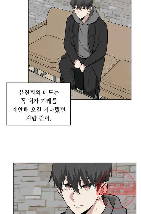 어딜 봐요 매니저님 16화 - 웹툰 이미지 6