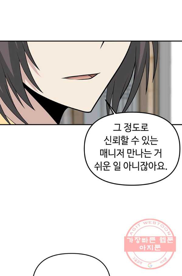 어딜 봐요 매니저님 17화 - 웹툰 이미지 37