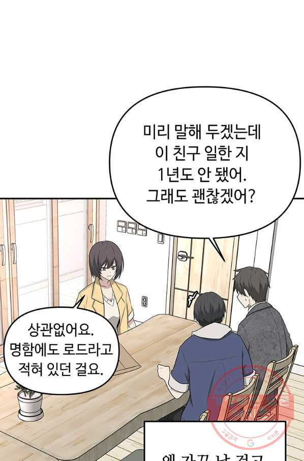 어딜 봐요 매니저님 17화 - 웹툰 이미지 55