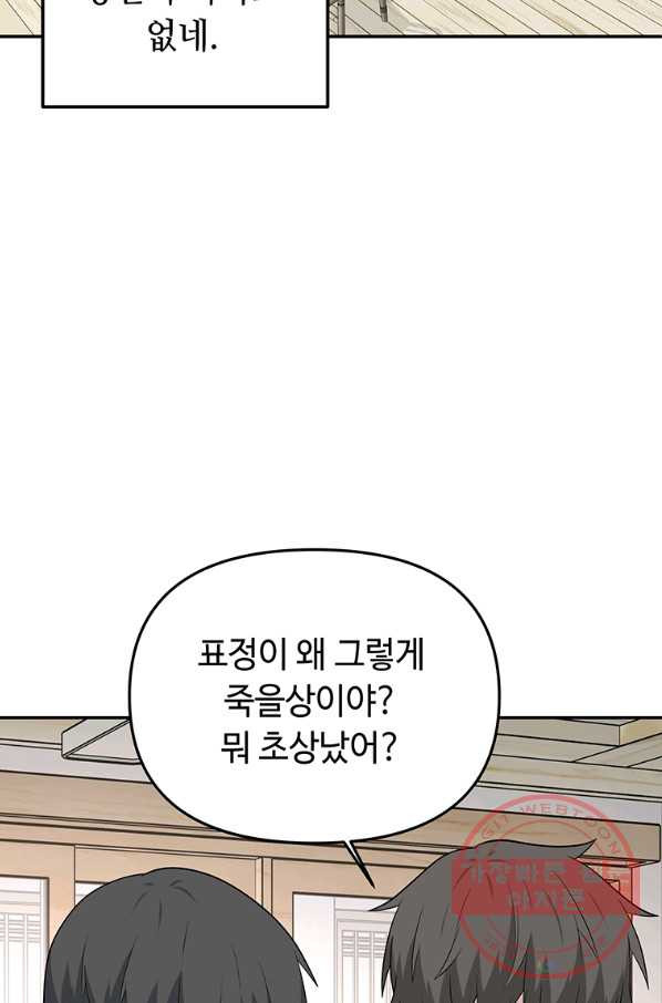 어딜 봐요 매니저님 18화 - 웹툰 이미지 21