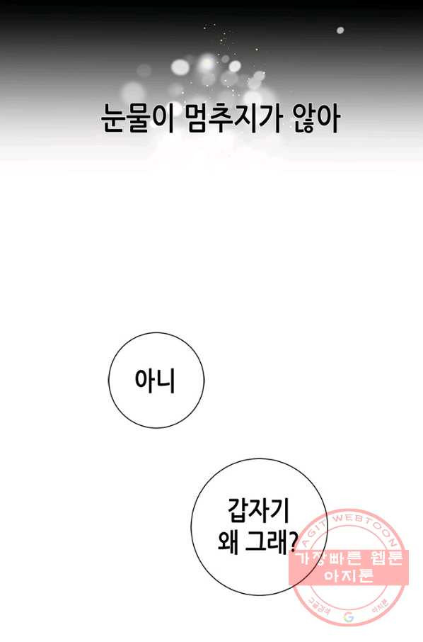 천 개의 달이 뜨면 2화 - 웹툰 이미지 38