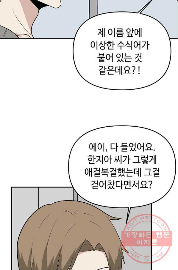 어딜 봐요 매니저님 18화 - 웹툰 이미지 49