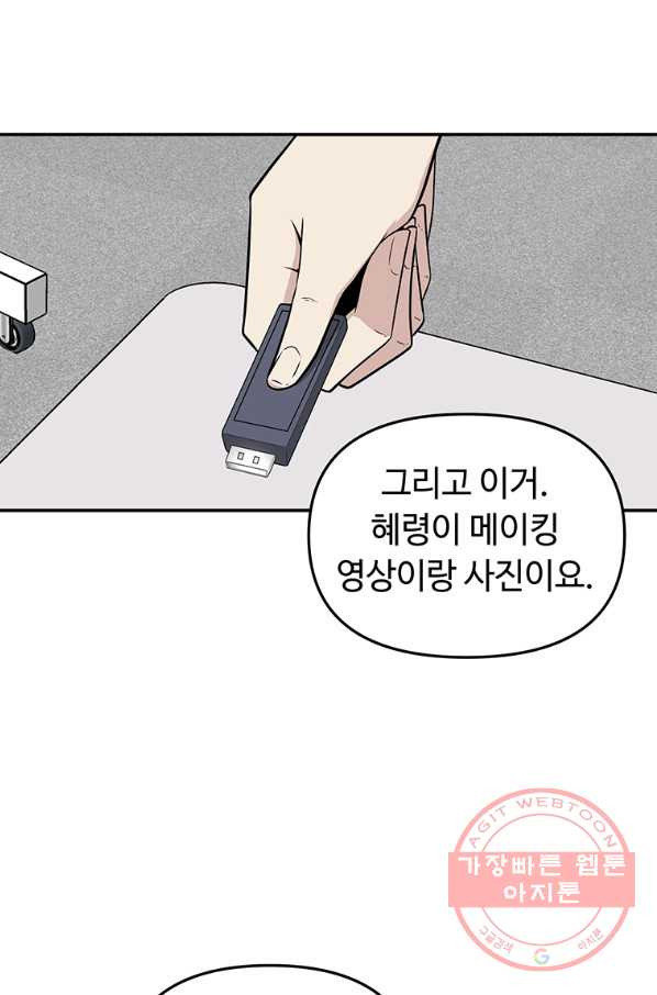 어딜 봐요 매니저님 18화 - 웹툰 이미지 54