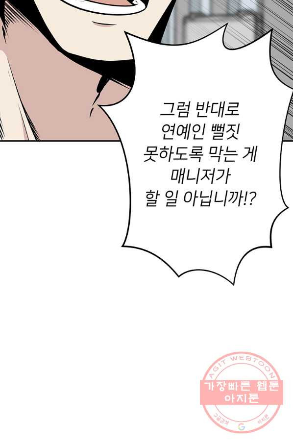 어딜 봐요 매니저님 18화 - 웹툰 이미지 69