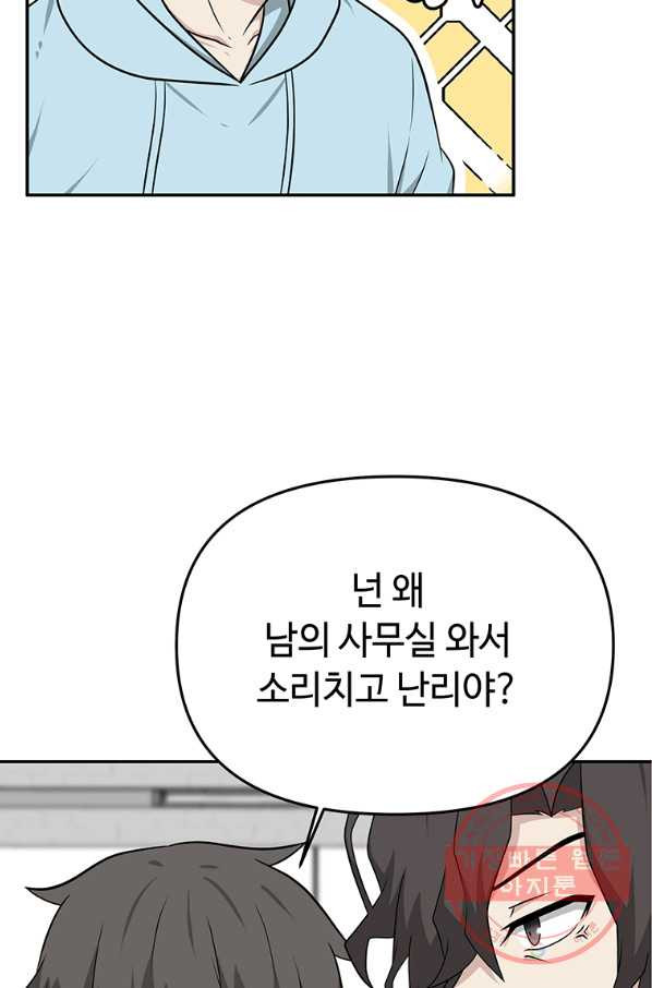 어딜 봐요 매니저님 19화 - 웹툰 이미지 10