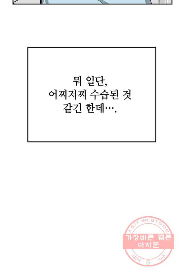 어딜 봐요 매니저님 19화 - 웹툰 이미지 23