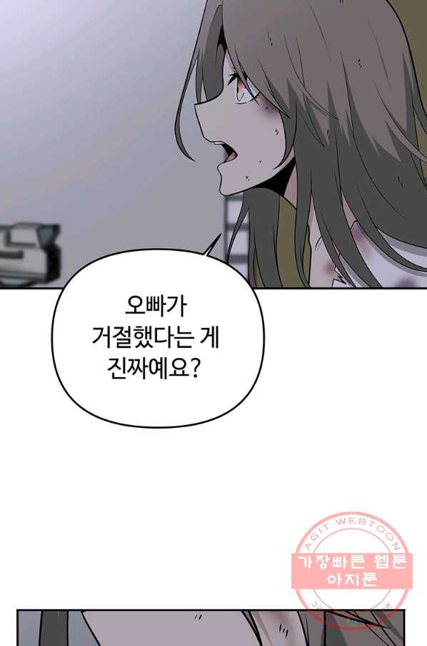 어딜 봐요 매니저님 19화 - 웹툰 이미지 42