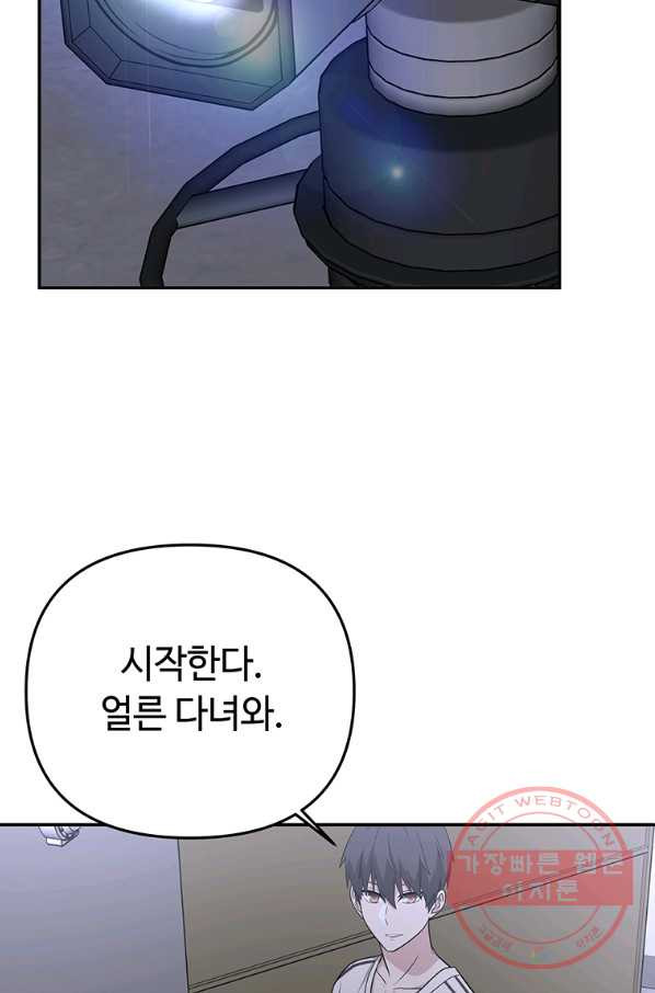 어딜 봐요 매니저님 19화 - 웹툰 이미지 47