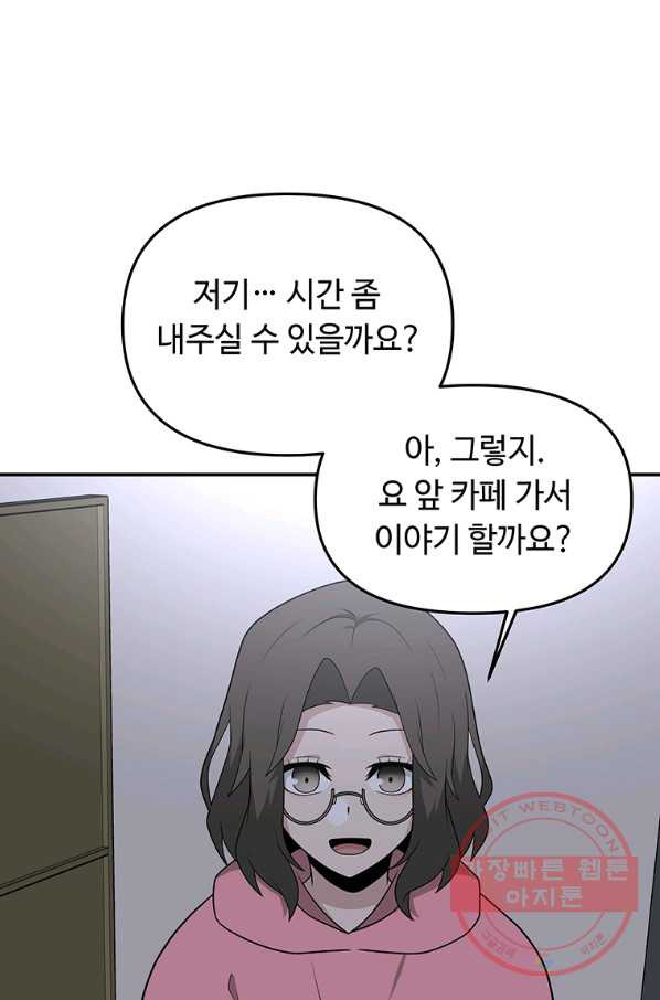 어딜 봐요 매니저님 19화 - 웹툰 이미지 52