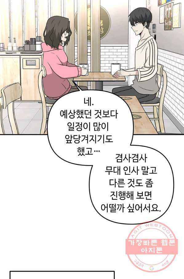 어딜 봐요 매니저님 19화 - 웹툰 이미지 58