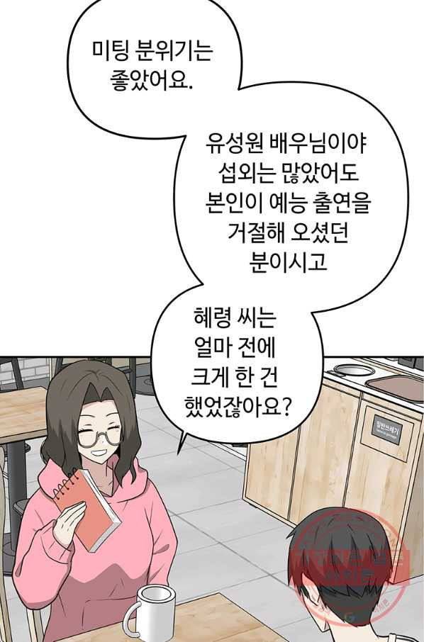 어딜 봐요 매니저님 19화 - 웹툰 이미지 68