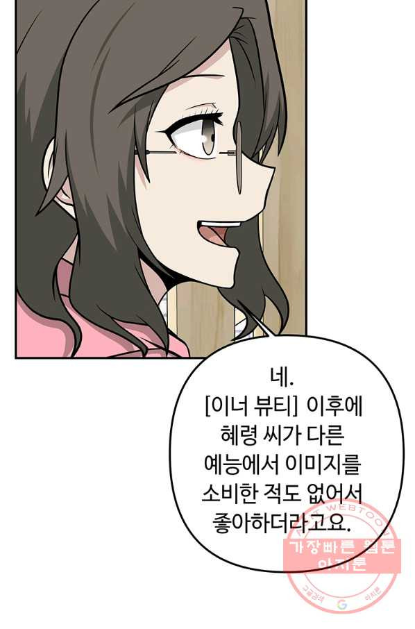 어딜 봐요 매니저님 19화 - 웹툰 이미지 70