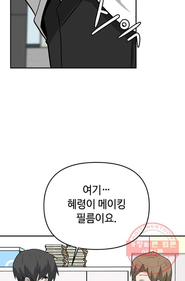 어딜 봐요 매니저님 20화 - 웹툰 이미지 3