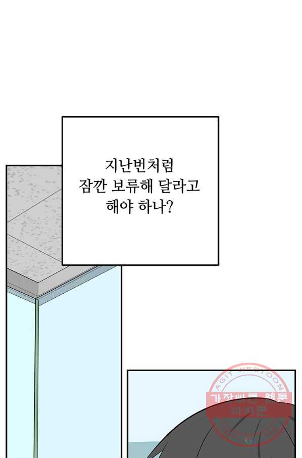 어딜 봐요 매니저님 20화 - 웹툰 이미지 47