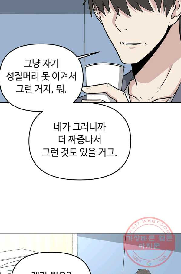 어딜 봐요 매니저님 20화 - 웹툰 이미지 75