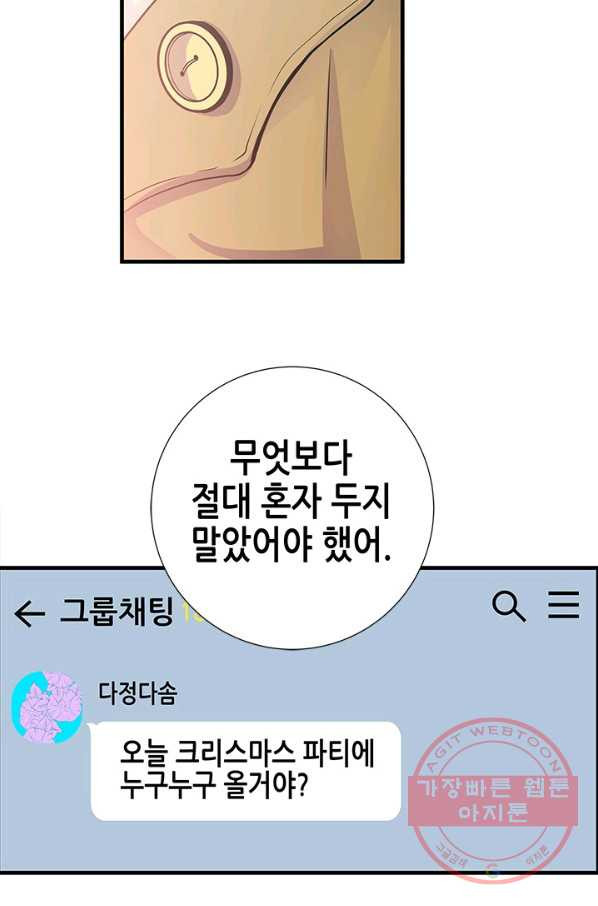 천 개의 달이 뜨면 4화 - 웹툰 이미지 108