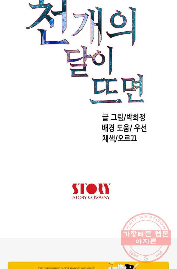 천 개의 달이 뜨면 9화 - 웹툰 이미지 110