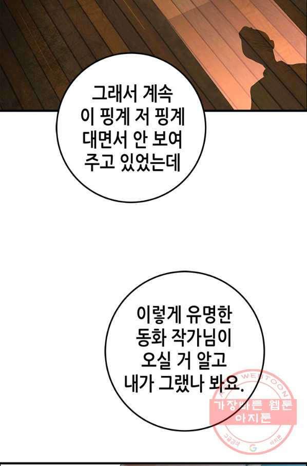 천 개의 달이 뜨면 10화 - 웹툰 이미지 47