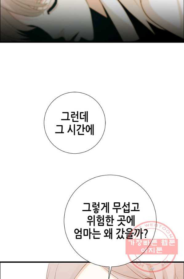 천 개의 달이 뜨면 11화 - 웹툰 이미지 8