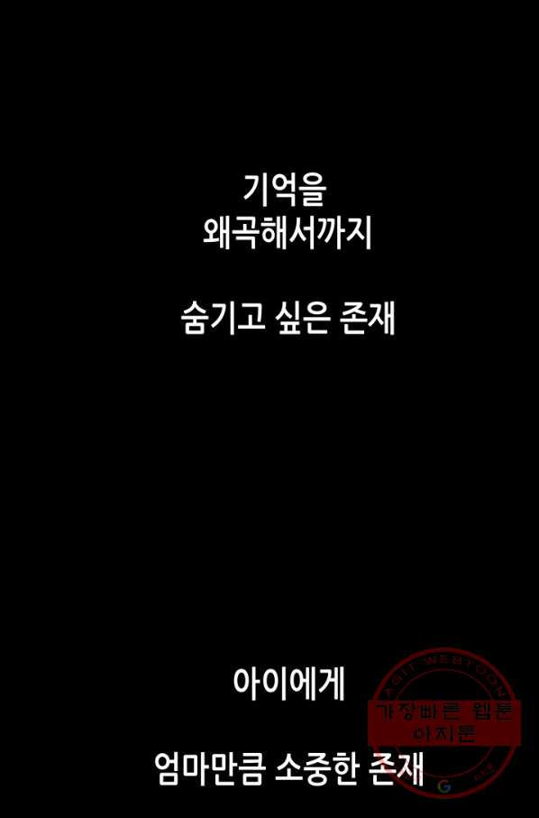 천 개의 달이 뜨면 11화 - 웹툰 이미지 76