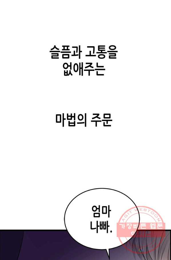 천 개의 달이 뜨면 18화 - 웹툰 이미지 96