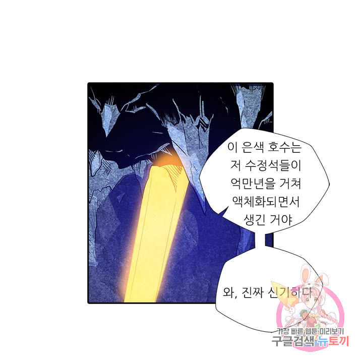 시어스톤:수련4만년 168화 - 웹툰 이미지 35