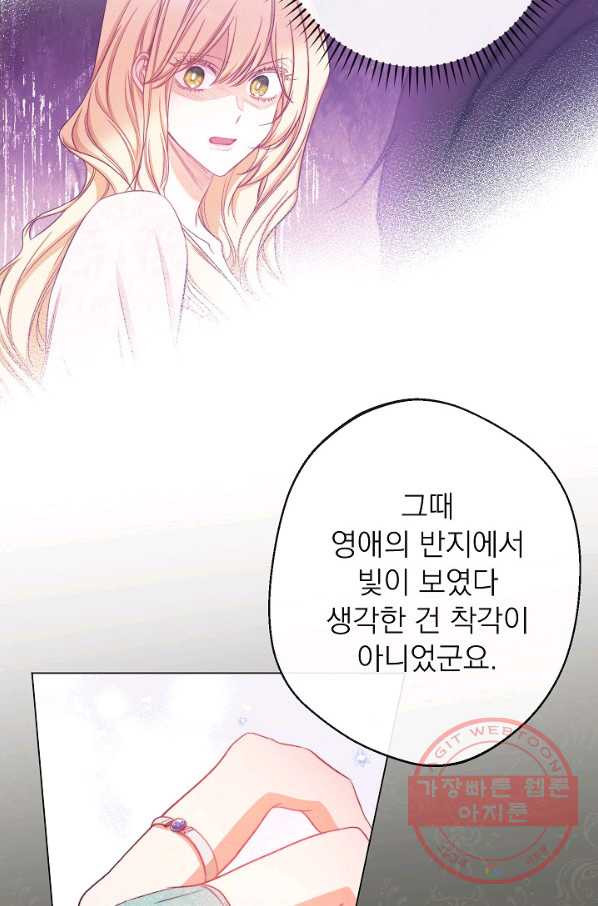 악녀는 모래시계를 되돌린다 79화 - 웹툰 이미지 33