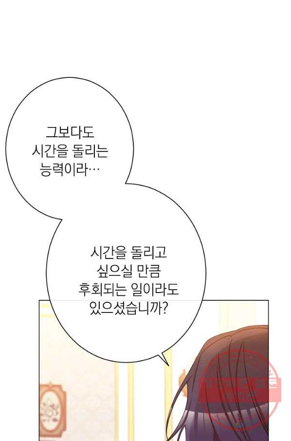 악녀는 모래시계를 되돌린다 79화 - 웹툰 이미지 48