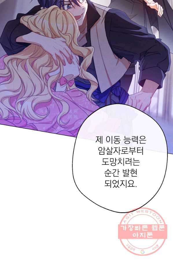 악녀는 모래시계를 되돌린다 79화 - 웹툰 이미지 51