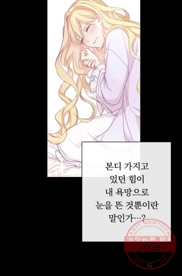 악녀는 모래시계를 되돌린다 79화 - 웹툰 이미지 58