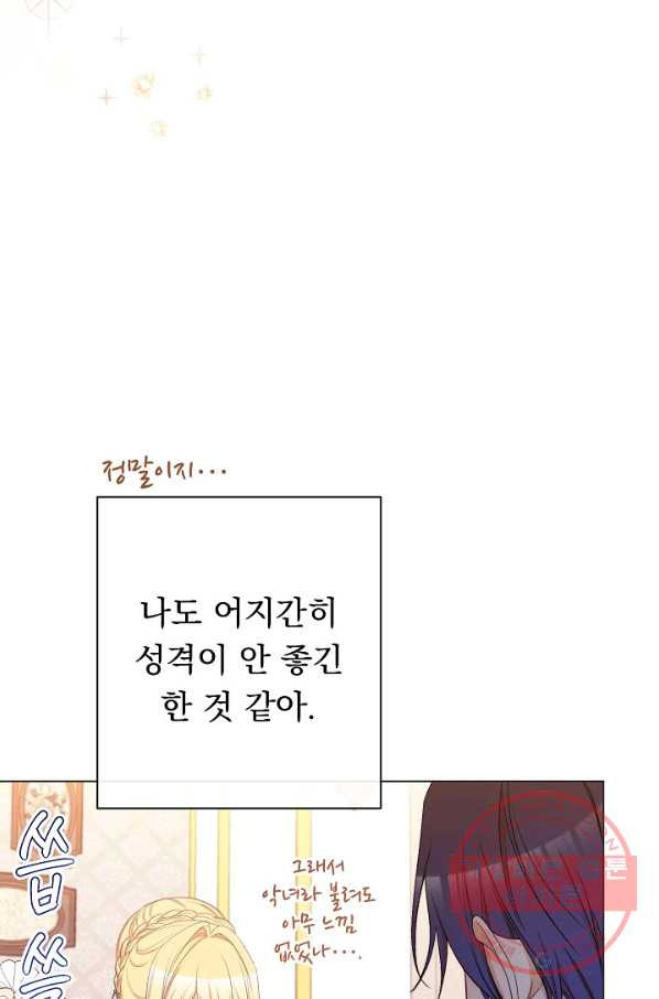 악녀는 모래시계를 되돌린다 79화 - 웹툰 이미지 64