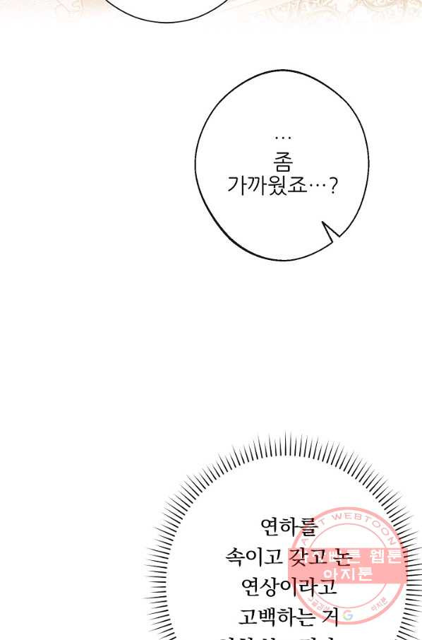 악녀는 모래시계를 되돌린다 79화 - 웹툰 이미지 76