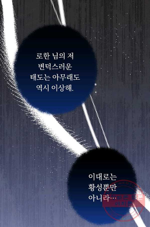 악녀는 모래시계를 되돌린다 79화 - 웹툰 이미지 117