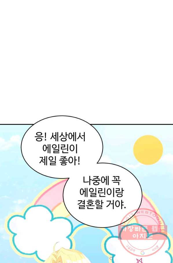 베이비 드래곤 23화 - 웹툰 이미지 22