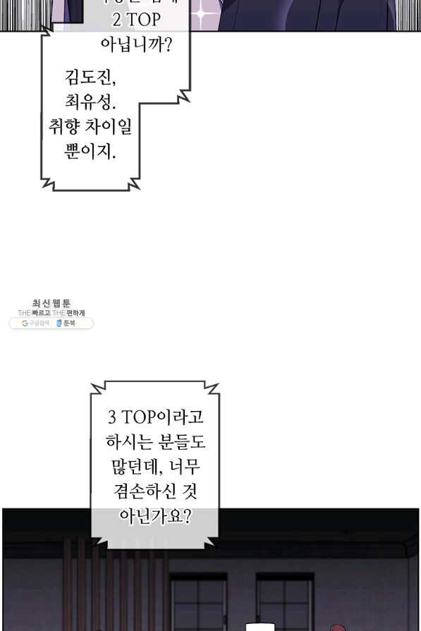 나 혼자 소설 속 망나니 71화 - 웹툰 이미지 5