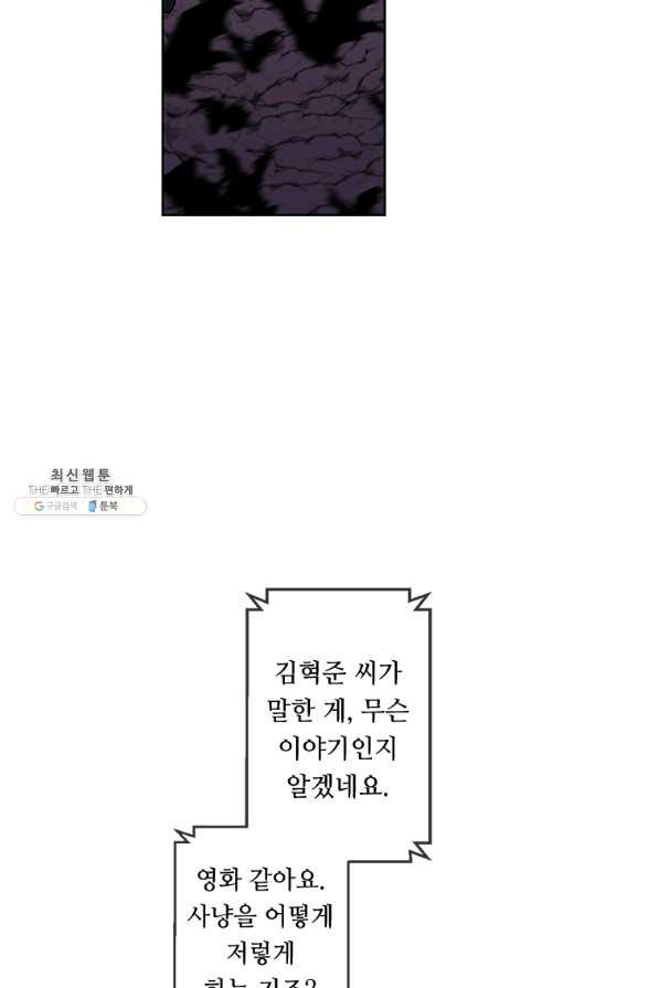 나 혼자 소설 속 망나니 71화 - 웹툰 이미지 16