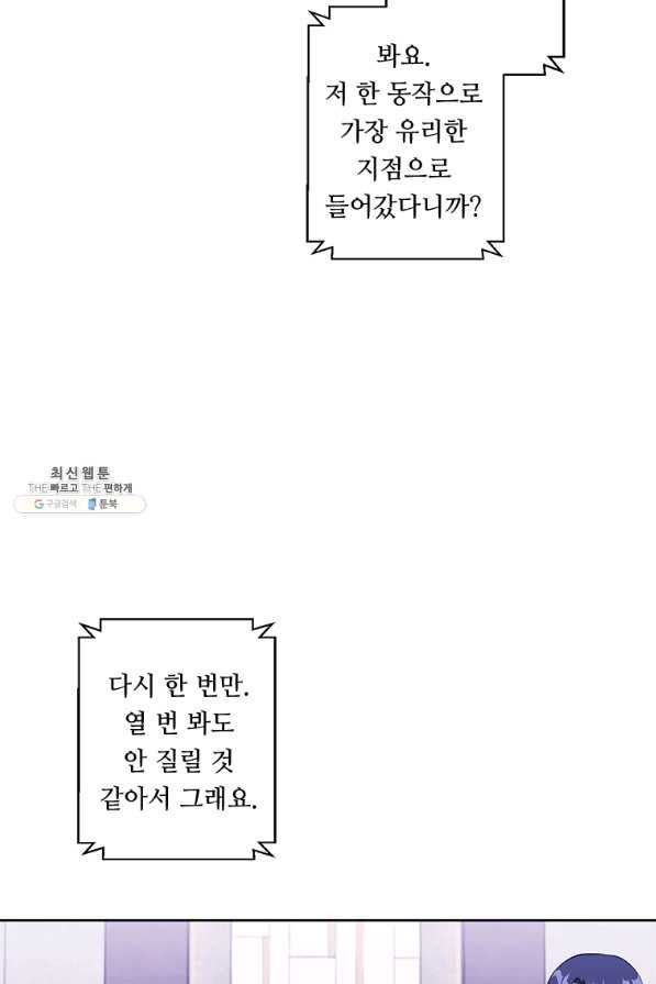 나 혼자 소설 속 망나니 71화 - 웹툰 이미지 20