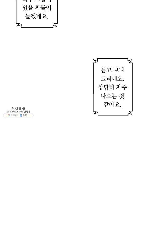 나 혼자 소설 속 망나니 71화 - 웹툰 이미지 24