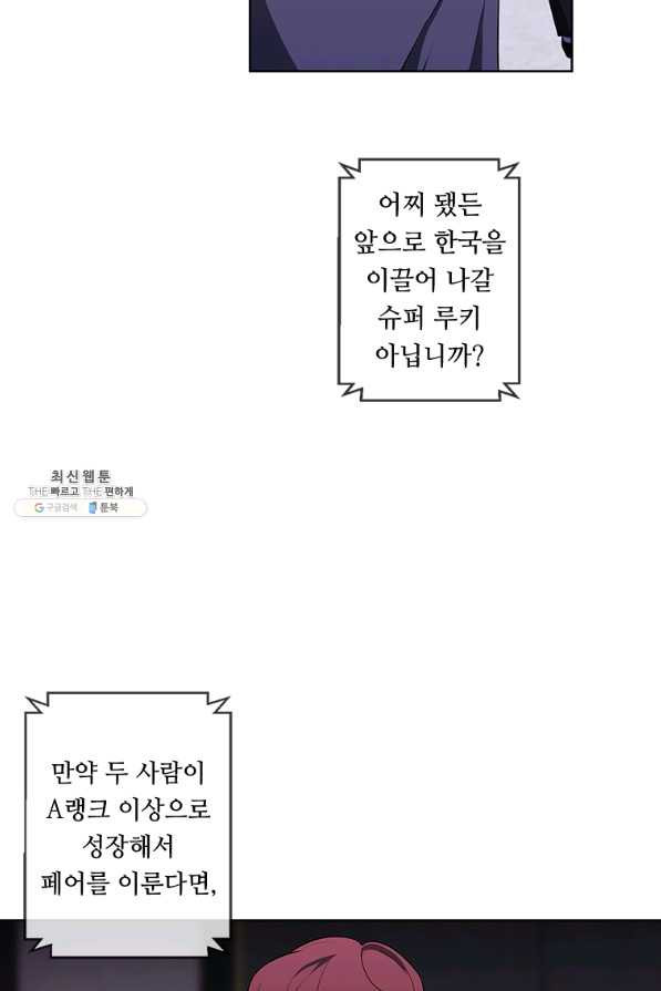 나 혼자 소설 속 망나니 71화 - 웹툰 이미지 32